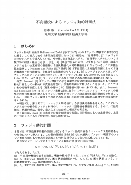 不変埋没によるファジイ動的計画法