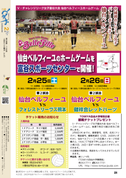 仙台ベルフィーユのホームゲームを 富谷スポーツセンターで開催！