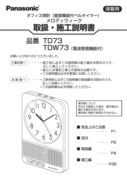 オフィス時計(録音機能付ベルタイマー) メロディウィーク