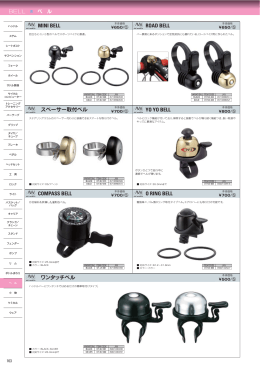 MINI BELL ROAD BELL スペーサー取付ベル YO YO BELL COMPASS
