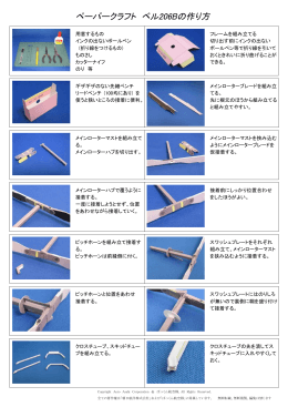 ペーパークラフトベル206Bの作り方