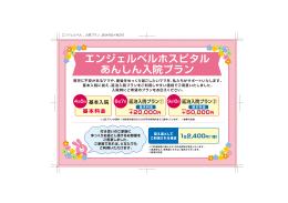 あんしん入院プランがはじまりました。