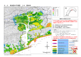 6－4 津波浸水予測図 10 高知市