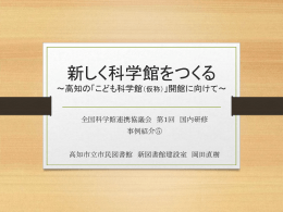 高知市立市民図書館 新図書館建設室 pdf形式