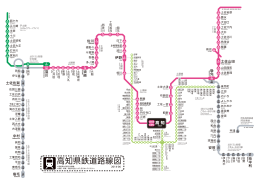 高知県鉄道路線図 - ひまわりデザイン研究所