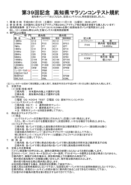 第39回記念 高知県マラソンコンテスト規約