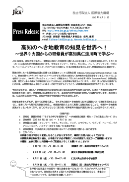 高知のへき地教育の知見を世界へ!（PDF形式/377KB）