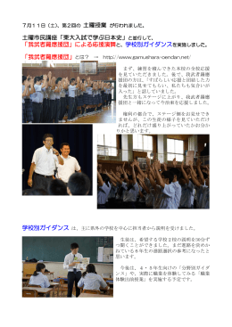 土曜市民講座「東大入試で学ぶ日本史」と並行して、 「我武者羅應援団