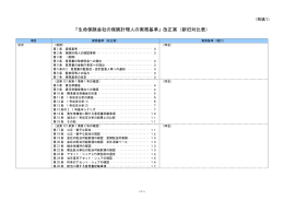 「生命保険会社の保険計理人の実務基準」改正案