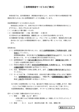 【訪問理美容サービスのご案内】