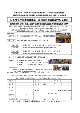 日本理美容福祉協会認定福祉理美容師養成講座のご案内PDF