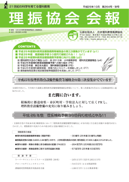 理振協会 会報 No.264（PDF:2.3MB）