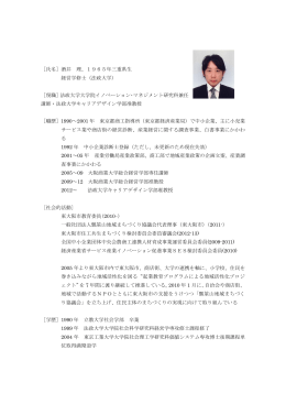 酒井 理 - 法政大学ビジネススクール イノベーション・マネジメント専攻