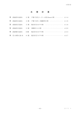 水理計算