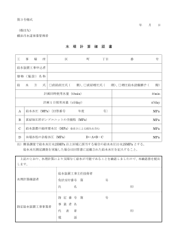 No.35 水理計算確認書