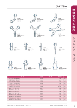 理 化 学 ガ ラ ス 器 具 シ ュ レ ン ク ・ ウ ェ ア