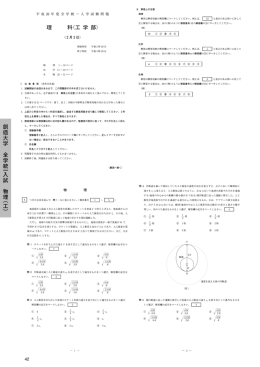 創 価 大 学 全 学 統 一 入 試 物 理 工