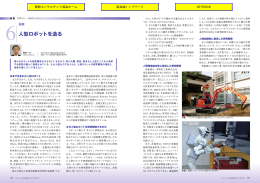 6人型ロボットを造る