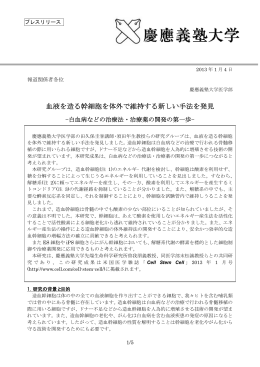 血液を造る幹細胞を体外で維持する新しい手法を発見