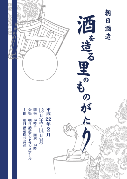 朝 日 酒 造 - MOTEGI Kiyoko