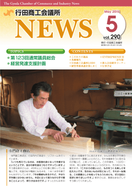 行田商工会議所NEWS 2015,5月 vol290