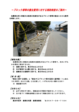 ブロック塀等の撤去の流れ（PDF：239KB）