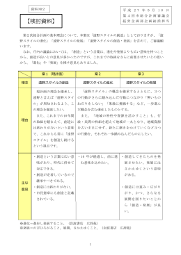【検討資料】