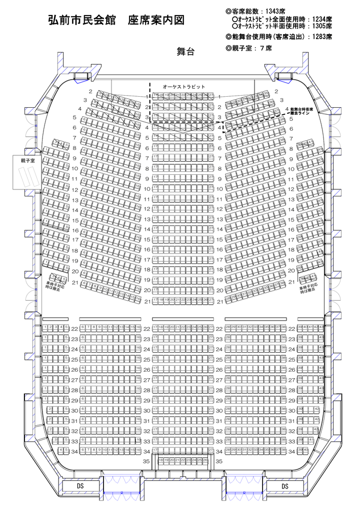 弘前市民会館 座席案内図