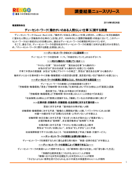 ディーセント・ワーク - 日本労働組合総連合会