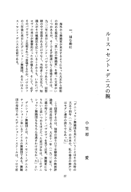 ルース ・ セント・デニスの腕