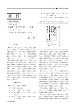 西谷 敏 著 - 労働政策研究・研修機構