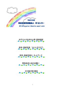 お子さんのための心理・発達相談 教育・発達支援 「セントスクエア」 教育