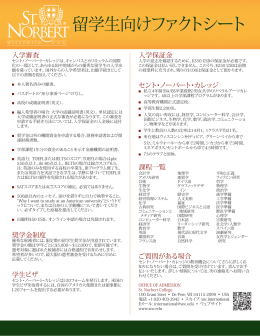 留学生向けファクトシート - St. Norbert College