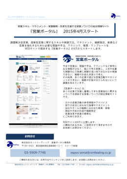 営業ポータル - 株式会社セントリーディング
