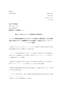 ミレニアム開発目標達成のための全レベルの包括的、持続可能かつ公平