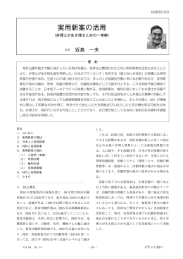 実用新案の活用 - 日本弁理士会