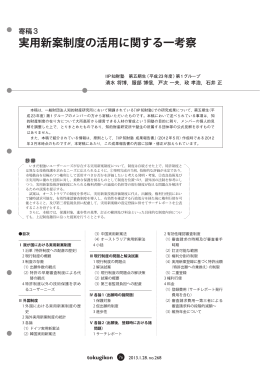 ③実用新案制度の活用に関する一考察