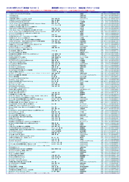 2014年 年間ランキング 【実用書 ベスト100！】 調査