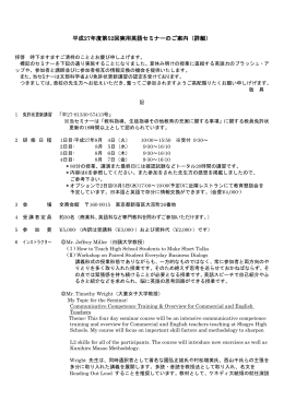 平成27年度第52回実用英語セミナーのご案内