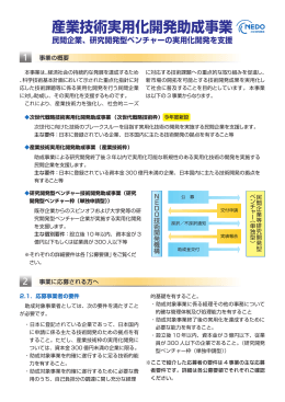 産業技術実用化開発助成事業