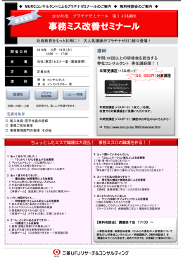 事務ミス改善ゼミナール