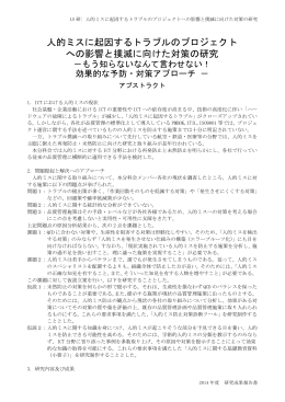 人的ミスに起因するトラブルのプロジェクト への影響と撲滅に向けた対策