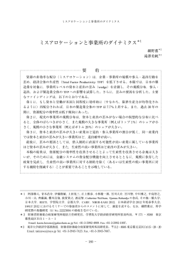ミスアロケーションと事業所のダイナミクス＊1