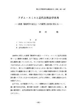 アダム ・ ス ミスと近代自然法学再考
