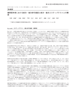 健常若年者における前方・後方歩行速度と前方