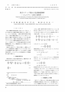 後方ステップ流れの乱流数値解析