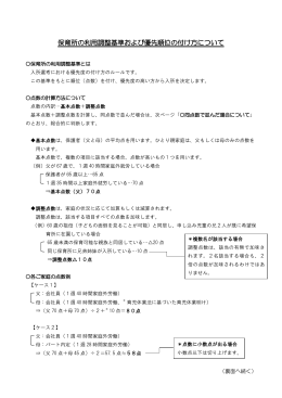 保育所の利用調整基準及び優先順位の付け方について PDF形式