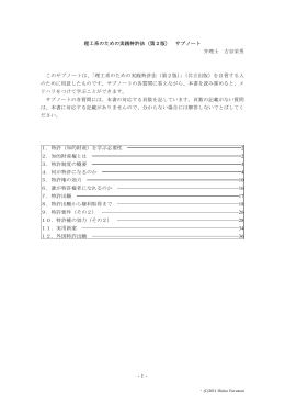 -1- 理工系のための実践特許法（第2版） サブノート