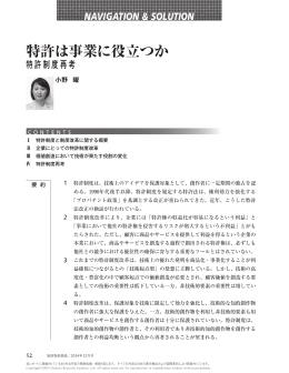 特許は事業に役立つか - Nomura Research Institute