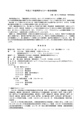 平成27年度特許セミナー参加者募集